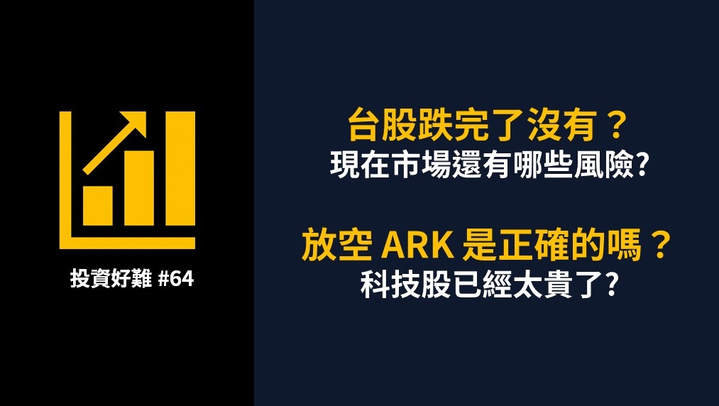 台股連跌一個月跌完了嗎 其實你該問的問題是 投資好難 64 摘要 Miula 官網